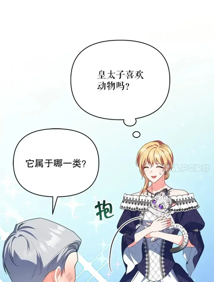 漫画《契约夫妻的每一夜》26.皇太子来访第94张图