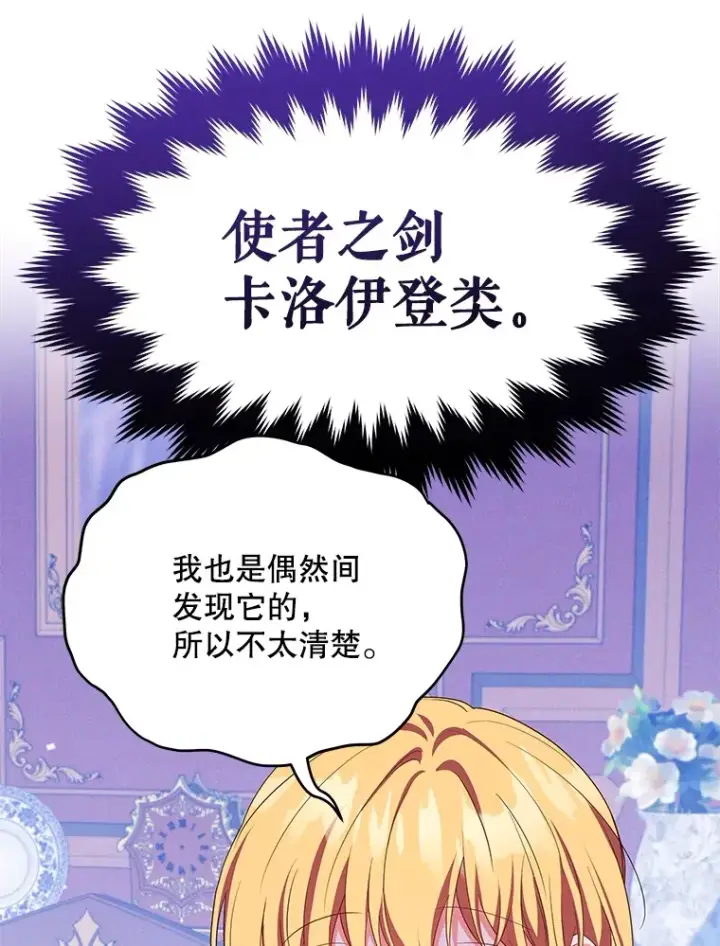 漫画《契约夫妻的每一夜》26.皇太子来访第96张图