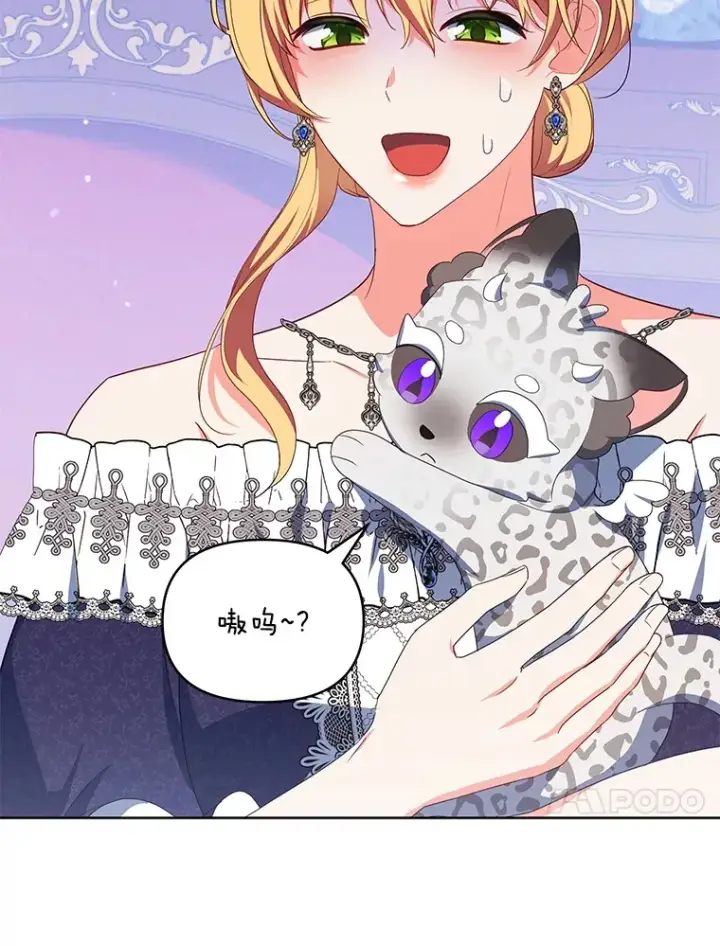 漫画《契约夫妻的每一夜》26.皇太子来访第97张图