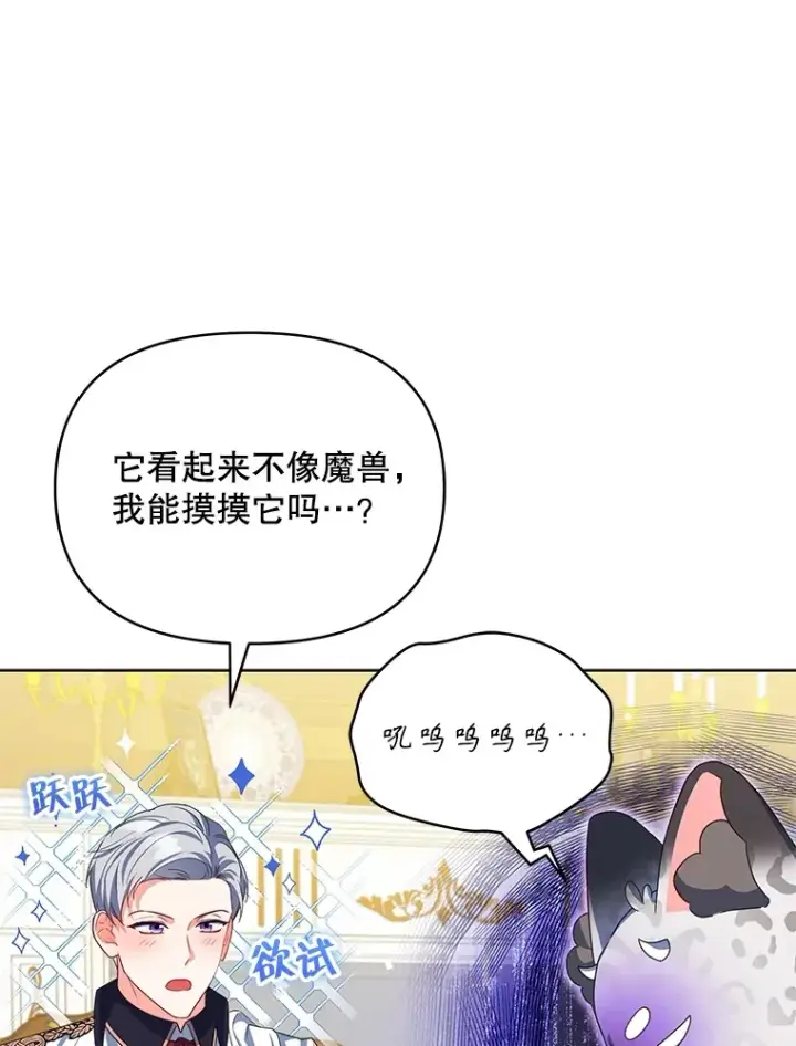 漫画《契约夫妻的每一夜》26.皇太子来访第98张图