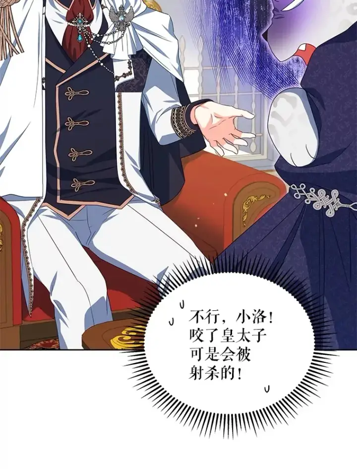 漫画《契约夫妻的每一夜》26.皇太子来访第99张图