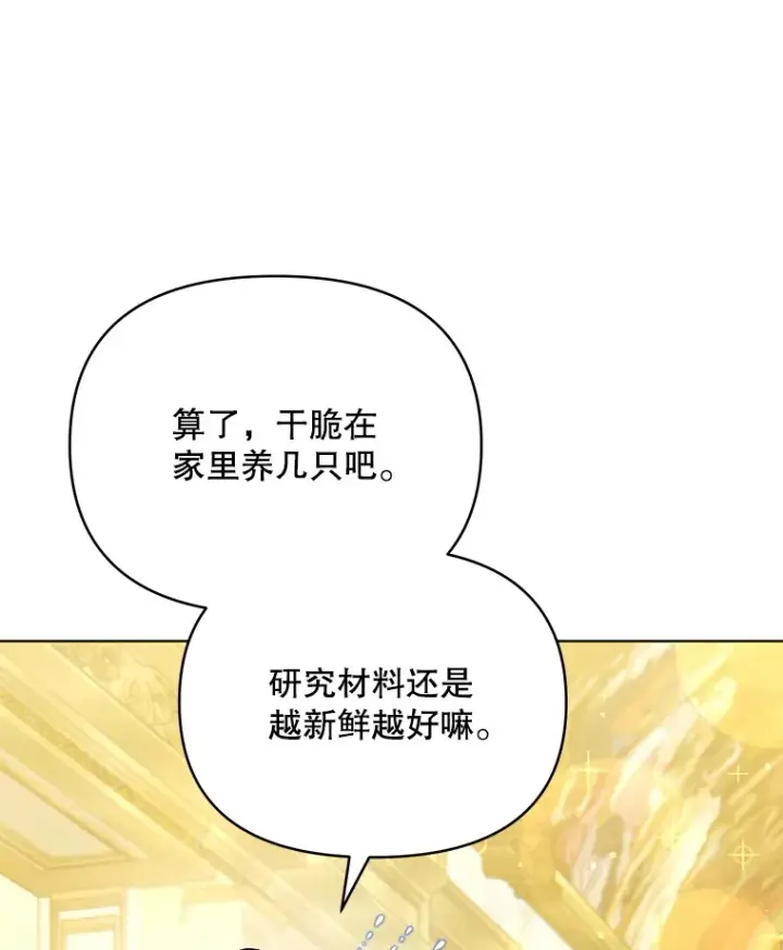 漫画《契约夫妻的每一夜》27.同意魔兽研究第100张图