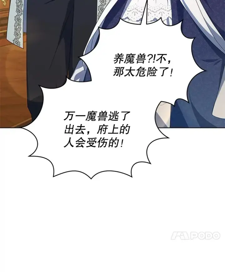 漫画《契约夫妻的每一夜》27.同意魔兽研究第102张图