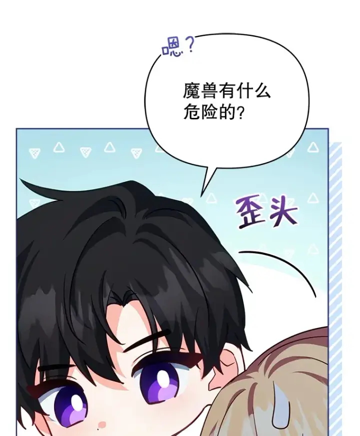 漫画《契约夫妻的每一夜》27.同意魔兽研究第103张图
