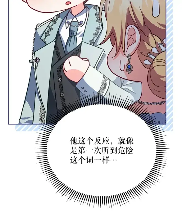 漫画《契约夫妻的每一夜》27.同意魔兽研究第104张图