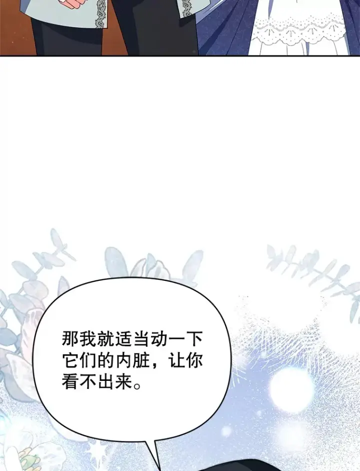 漫画《契约夫妻的每一夜》27.同意魔兽研究第107张图