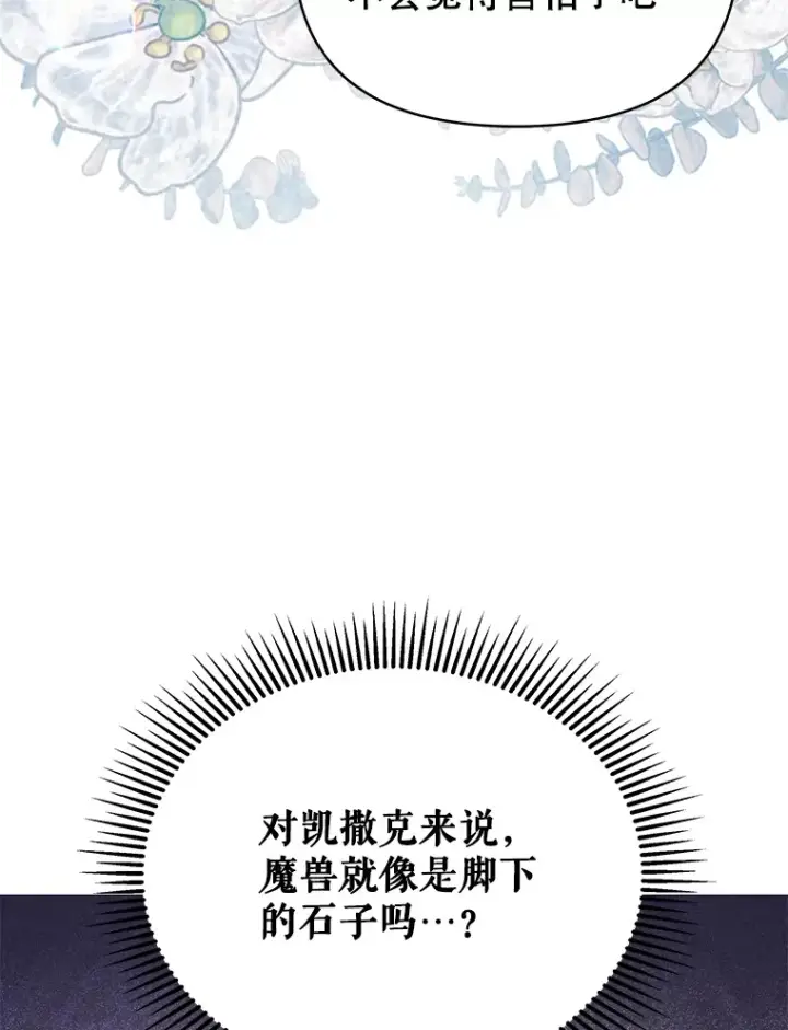 漫画《契约夫妻的每一夜》27.同意魔兽研究第110张图