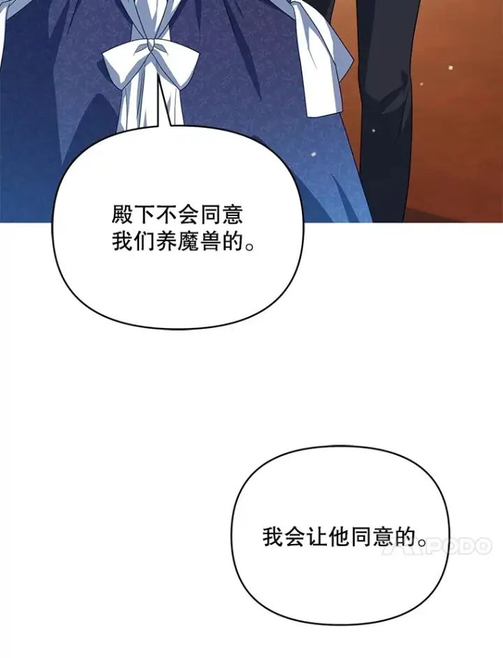 漫画《契约夫妻的每一夜》27.同意魔兽研究第112张图
