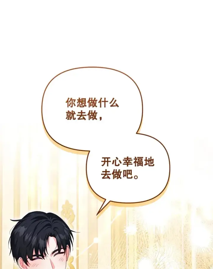 漫画《契约夫妻的每一夜》27.同意魔兽研究第113张图