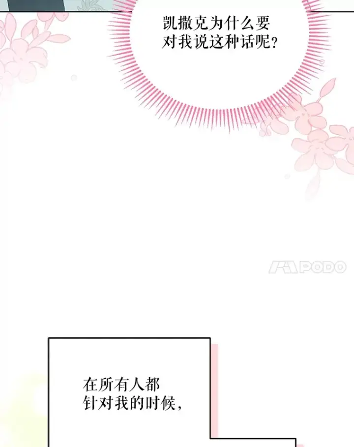 漫画《契约夫妻的每一夜》27.同意魔兽研究第119张图