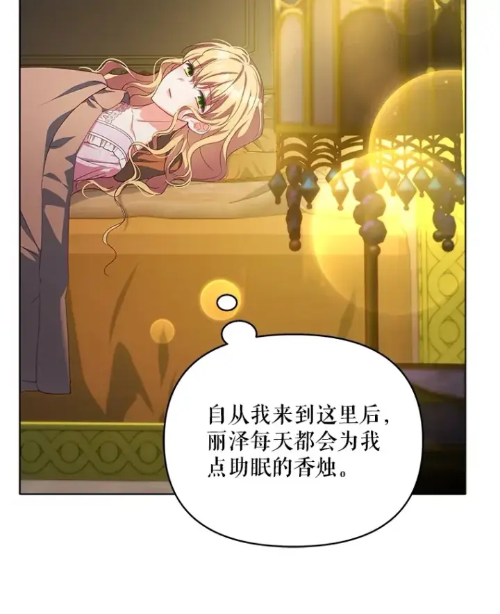 漫画《契约夫妻的每一夜》27.同意魔兽研究第130张图