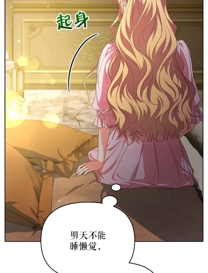 漫画《契约夫妻的每一夜》27.同意魔兽研究第134张图