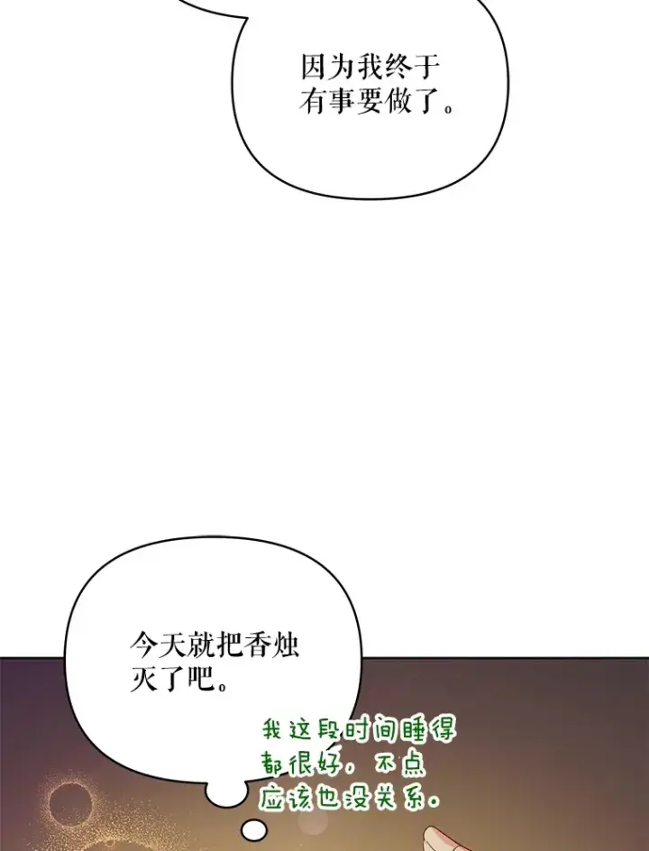 漫画《契约夫妻的每一夜》27.同意魔兽研究第135张图