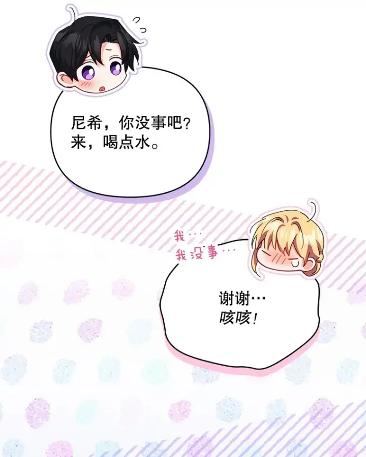 漫画《契约夫妻的每一夜》27.同意魔兽研究第25张图