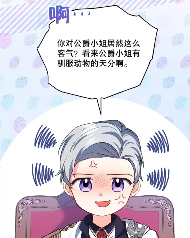 漫画《契约夫妻的每一夜》27.同意魔兽研究第26张图