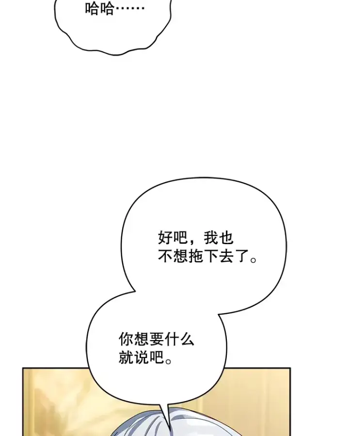 漫画《契约夫妻的每一夜》27.同意魔兽研究第30张图