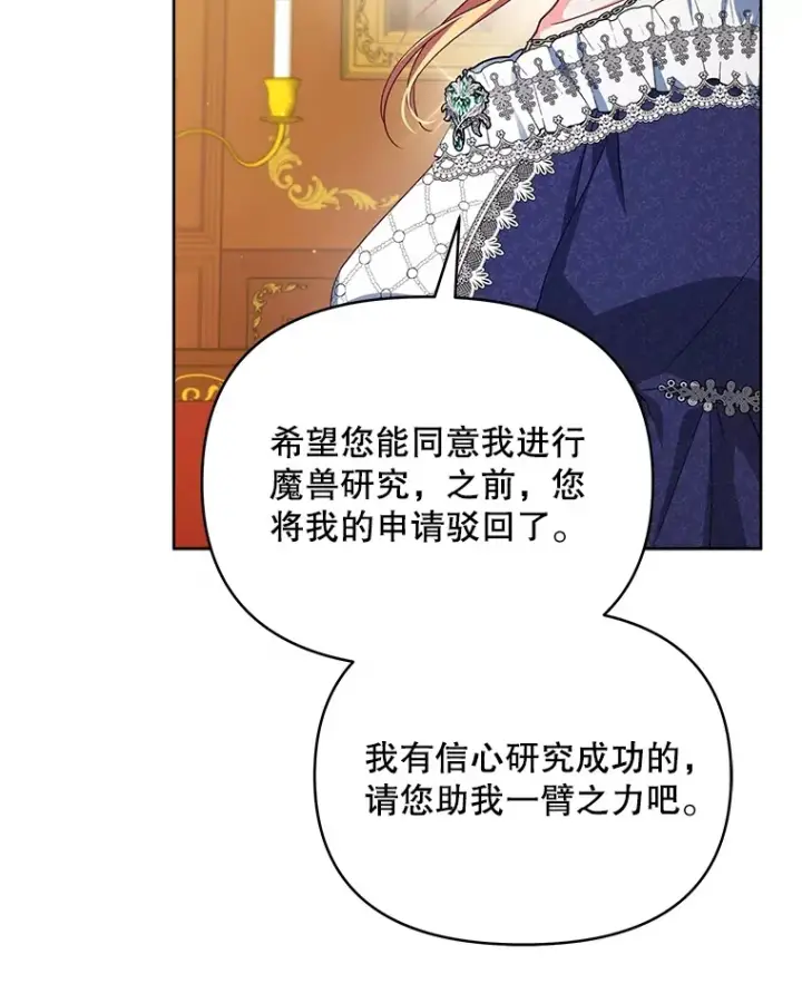 漫画《契约夫妻的每一夜》27.同意魔兽研究第33张图