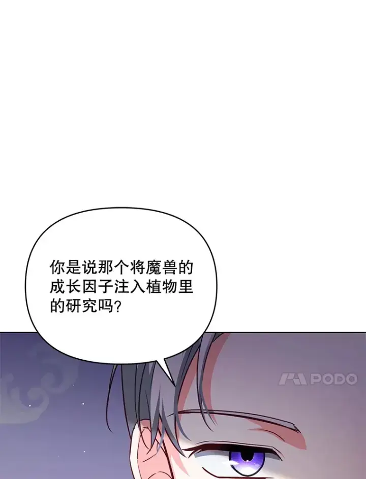 漫画《契约夫妻的每一夜》27.同意魔兽研究第34张图
