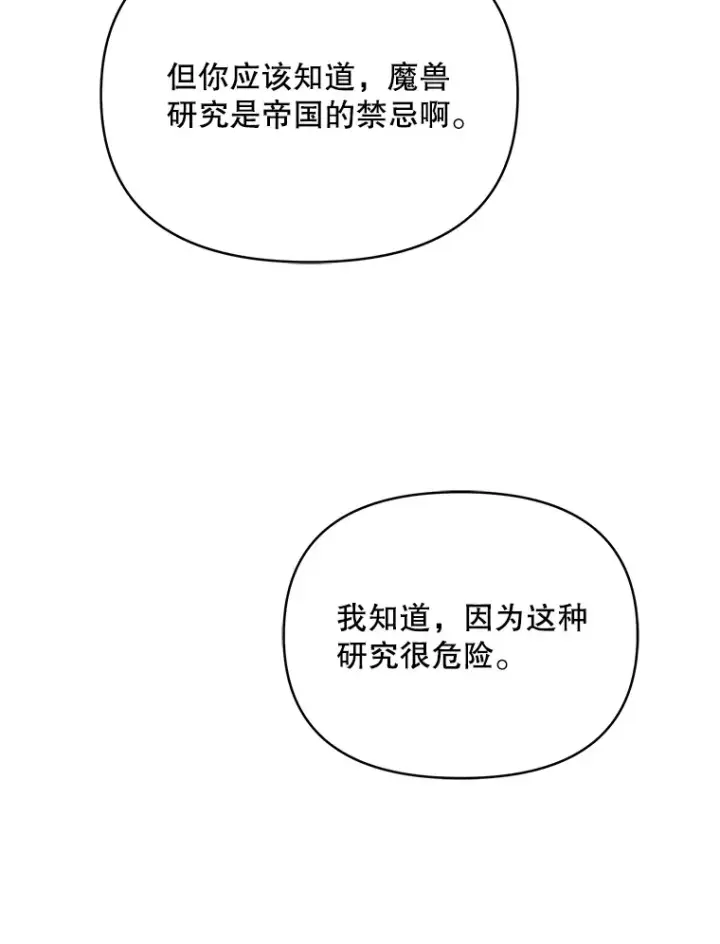 漫画《契约夫妻的每一夜》27.同意魔兽研究第36张图