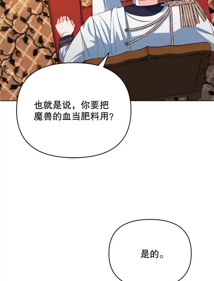 漫画《契约夫妻的每一夜》27.同意魔兽研究第39张图