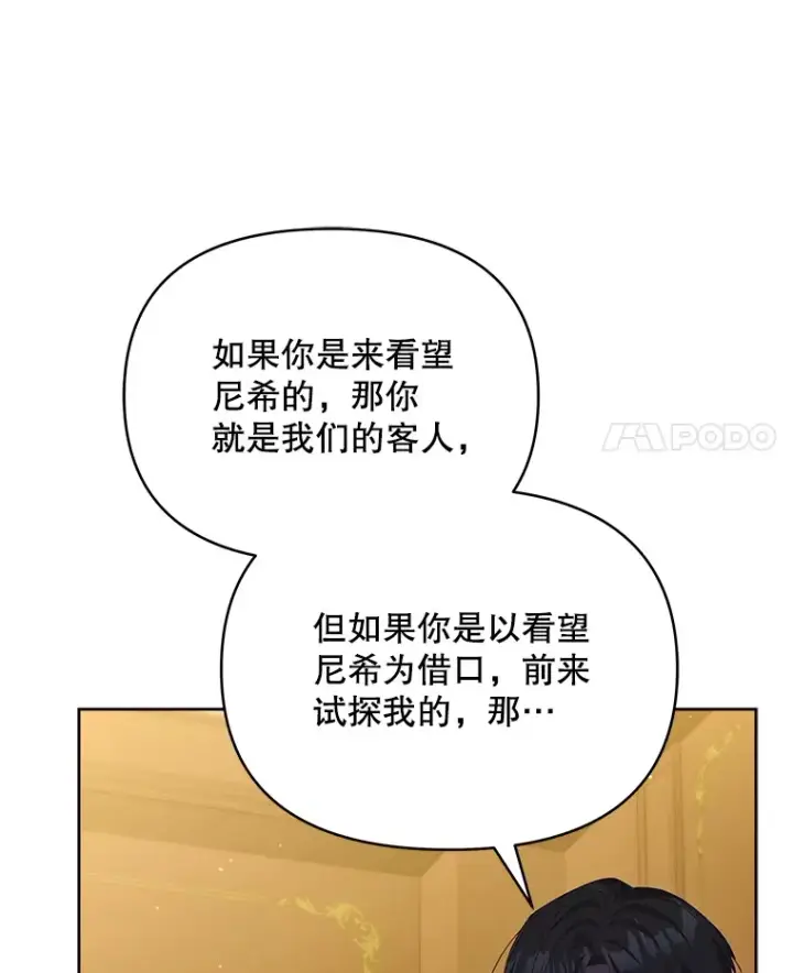 漫画《契约夫妻的每一夜》27.同意魔兽研究第4张图