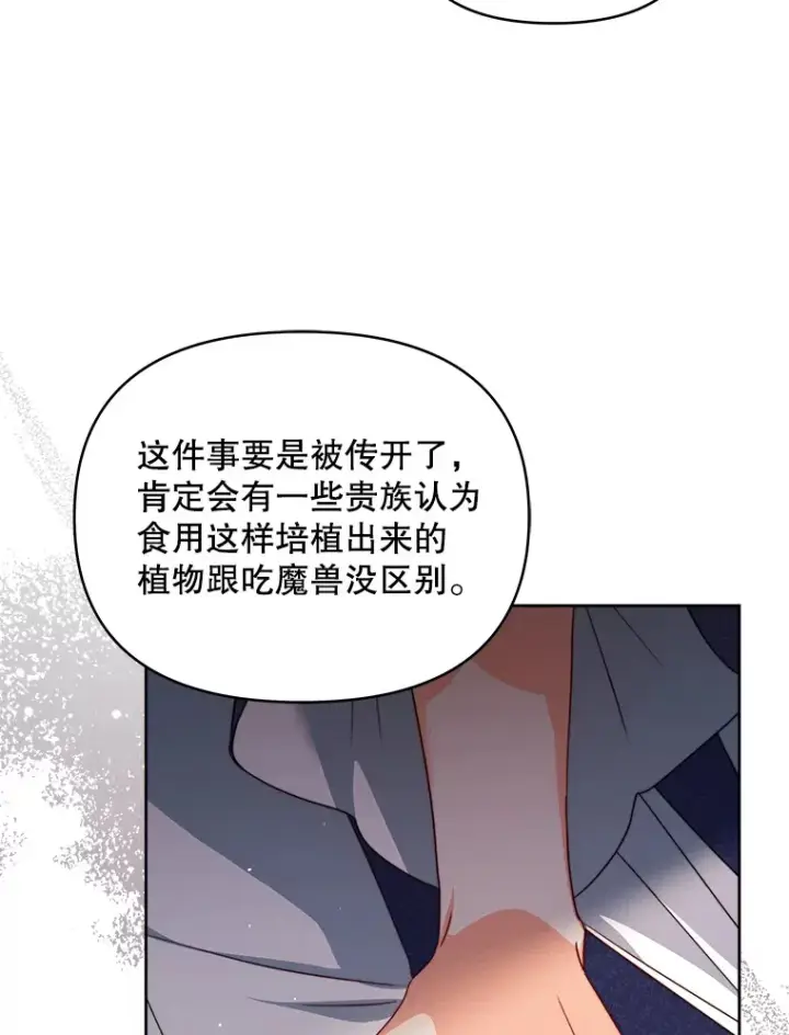 漫画《契约夫妻的每一夜》27.同意魔兽研究第40张图
