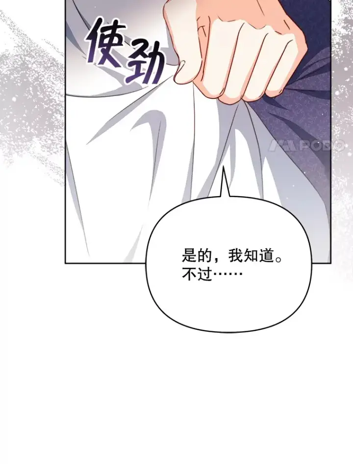 漫画《契约夫妻的每一夜》27.同意魔兽研究第41张图