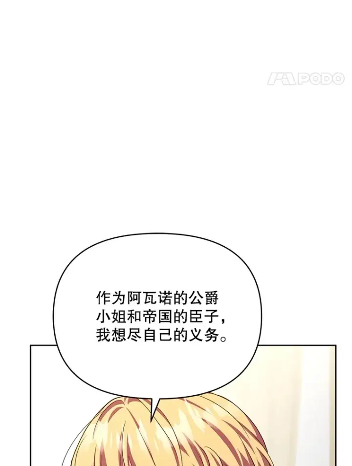 漫画《契约夫妻的每一夜》27.同意魔兽研究第54张图