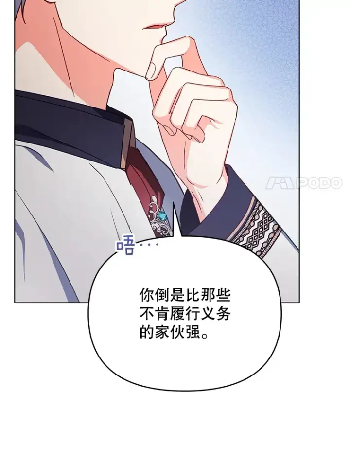 漫画《契约夫妻的每一夜》27.同意魔兽研究第57张图