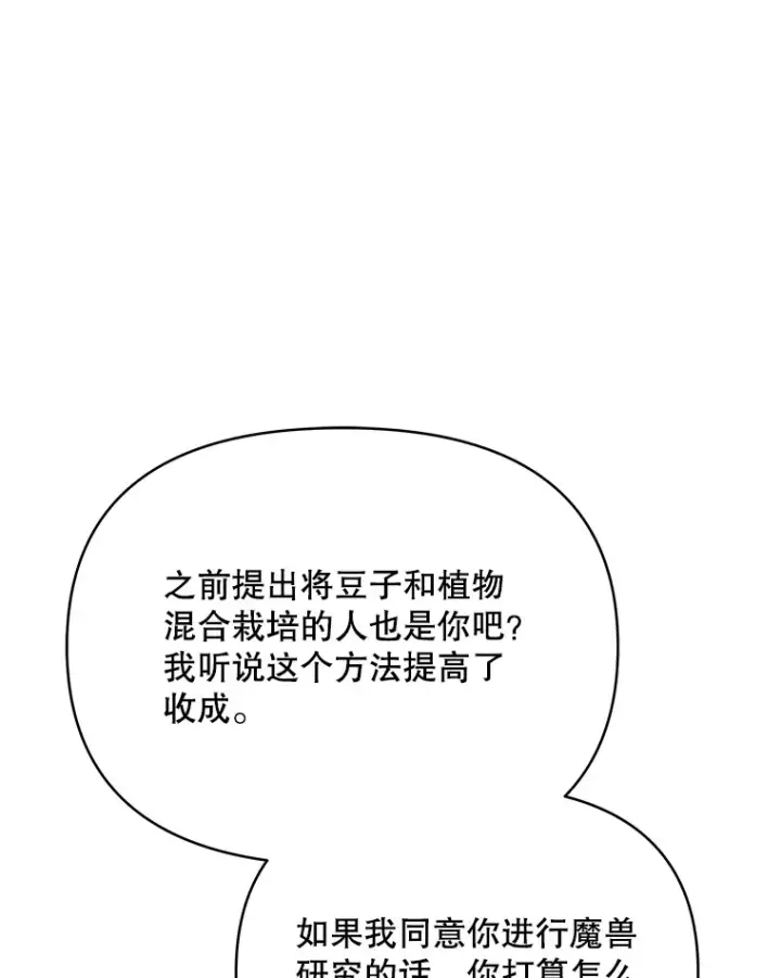 漫画《契约夫妻的每一夜》27.同意魔兽研究第64张图