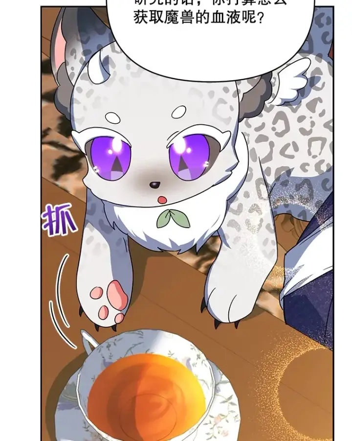 漫画《契约夫妻的每一夜》27.同意魔兽研究第65张图