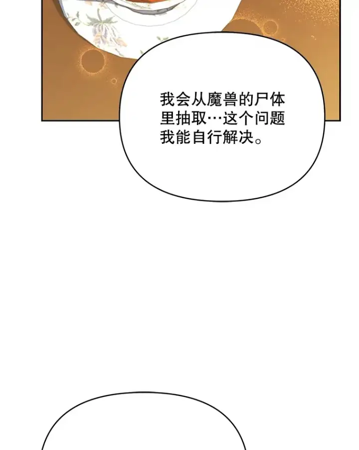 漫画《契约夫妻的每一夜》27.同意魔兽研究第66张图