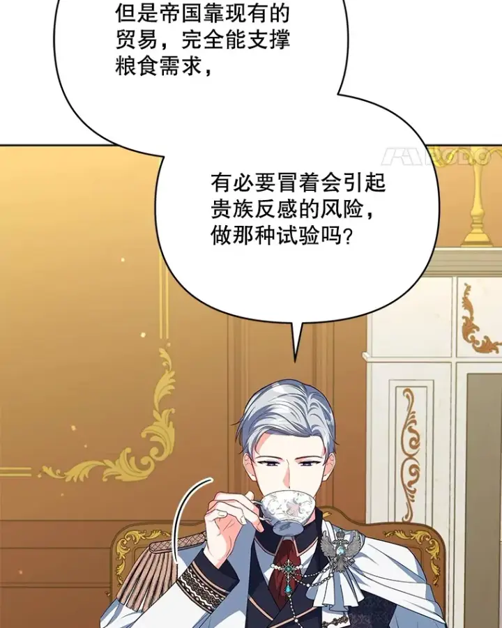 漫画《契约夫妻的每一夜》27.同意魔兽研究第67张图