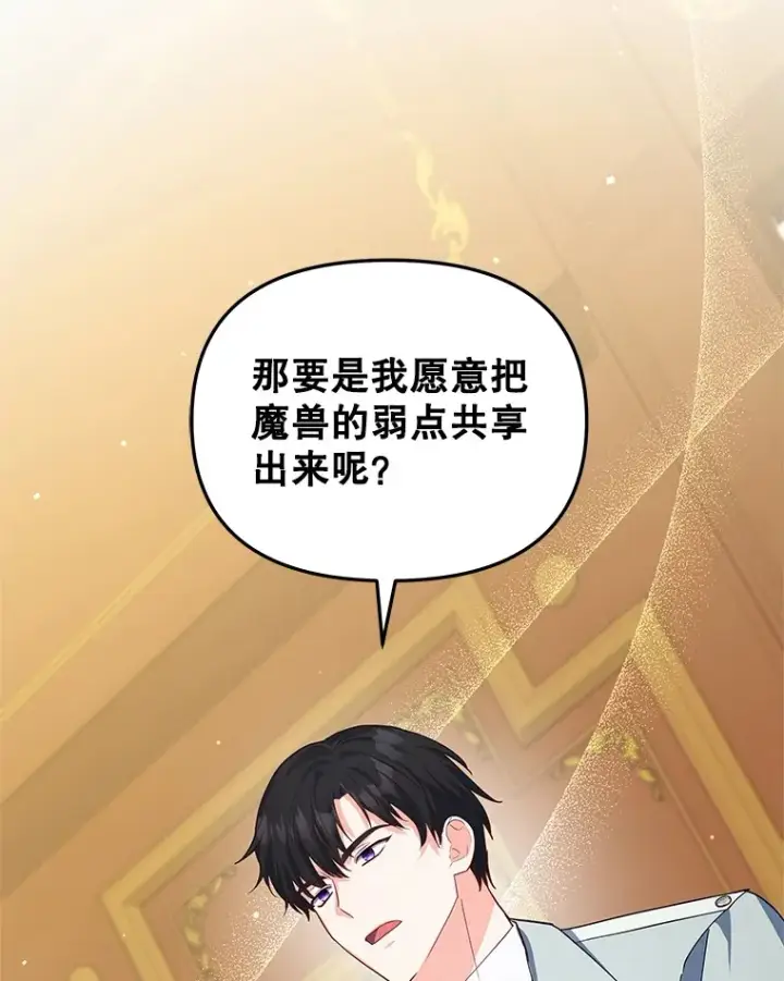 漫画《契约夫妻的每一夜》27.同意魔兽研究第69张图