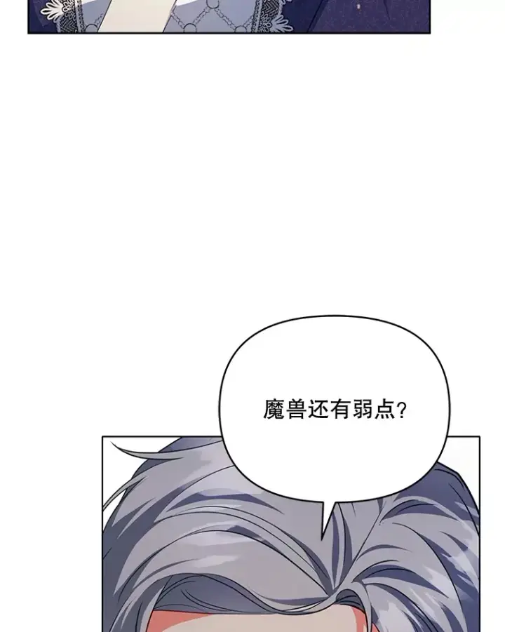 漫画《契约夫妻的每一夜》27.同意魔兽研究第73张图