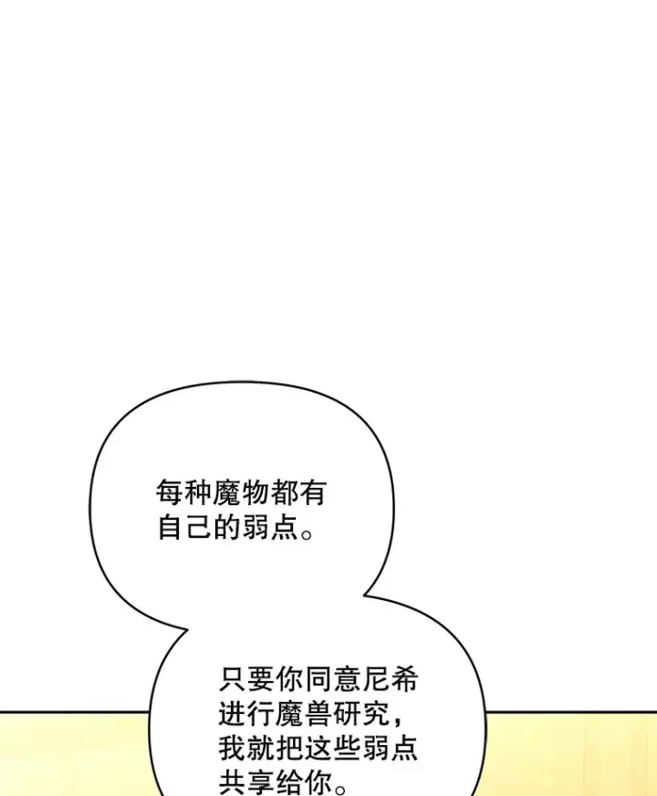 漫画《契约夫妻的每一夜》27.同意魔兽研究第75张图