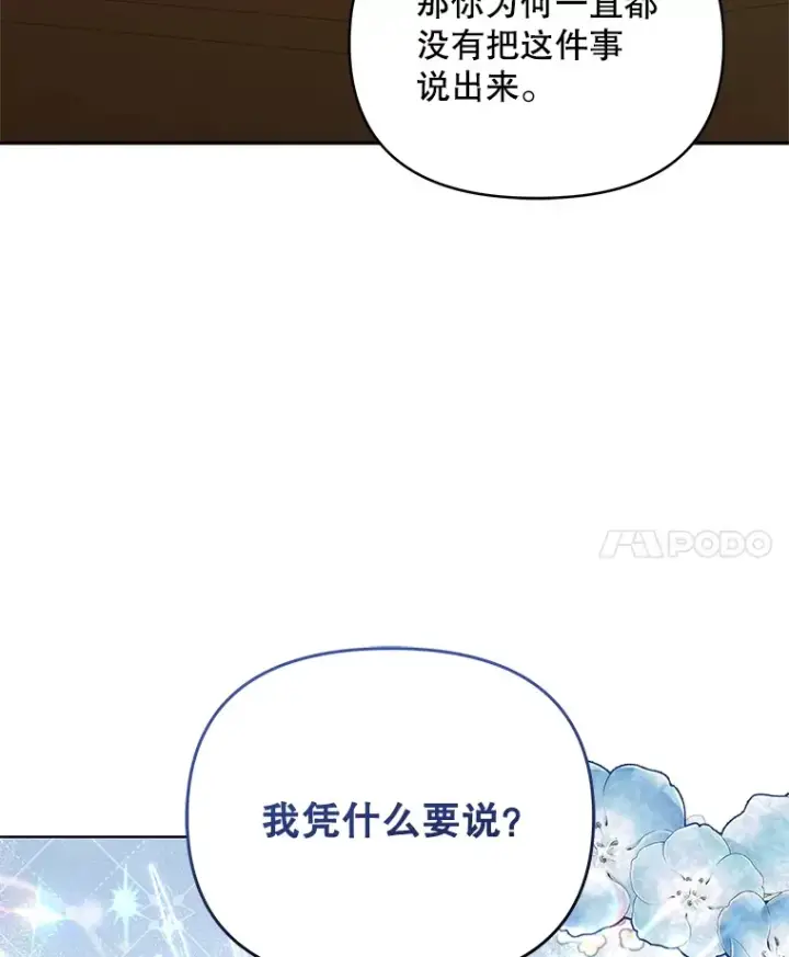 漫画《契约夫妻的每一夜》27.同意魔兽研究第77张图