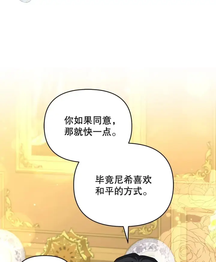 漫画《契约夫妻的每一夜》27.同意魔兽研究第80张图