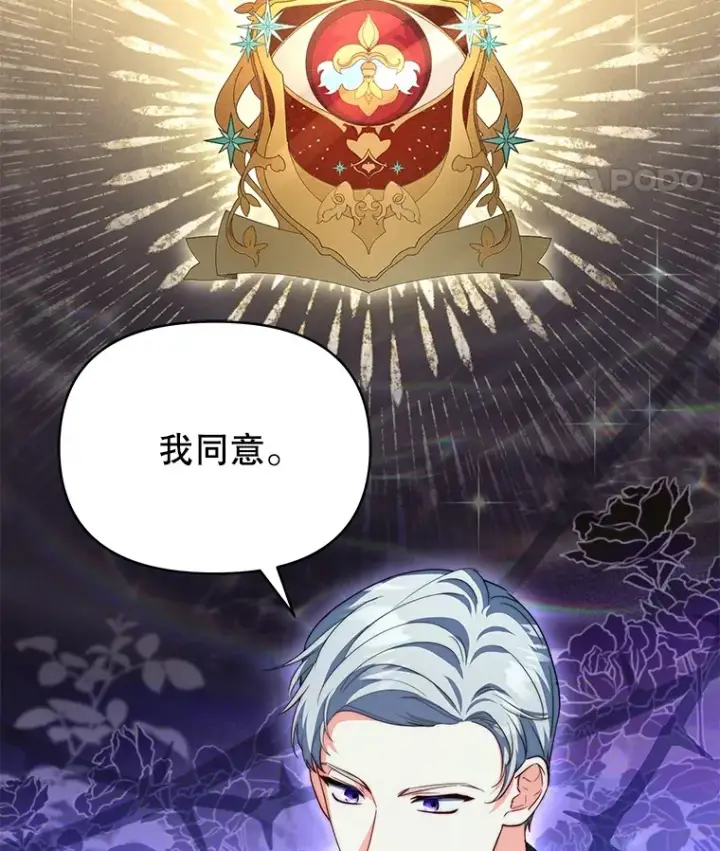 漫画《契约夫妻的每一夜》27.同意魔兽研究第88张图