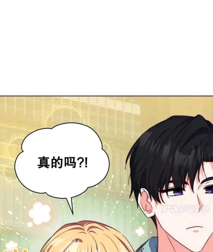 漫画《契约夫妻的每一夜》27.同意魔兽研究第91张图