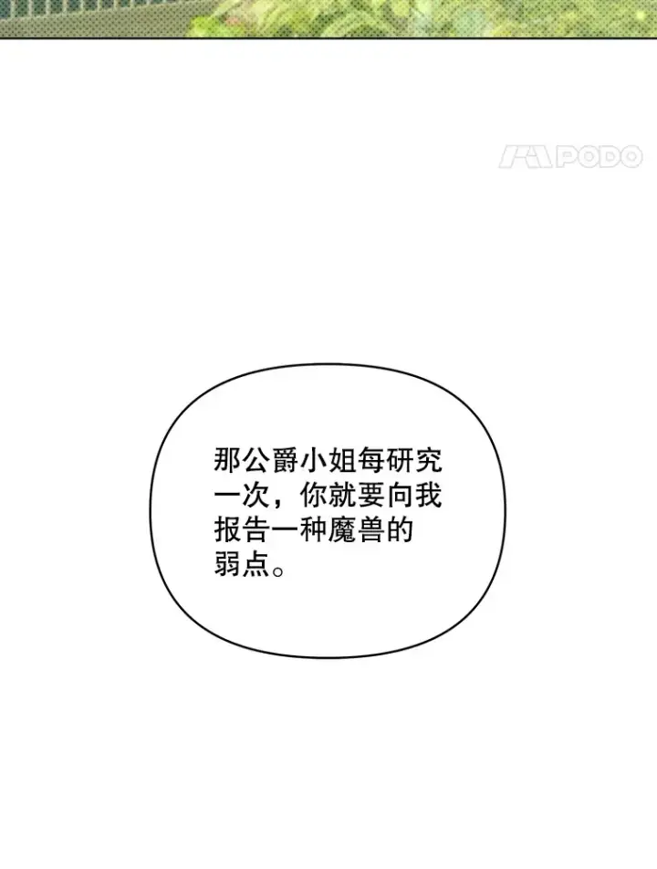 漫画《契约夫妻的每一夜》27.同意魔兽研究第95张图