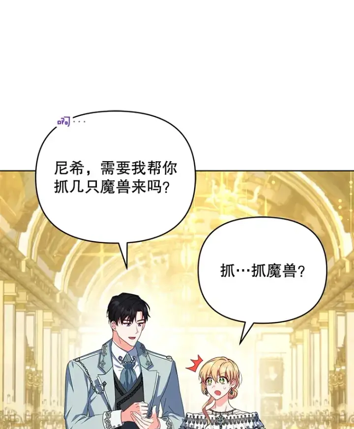 漫画《契约夫妻的每一夜》27.同意魔兽研究第98张图