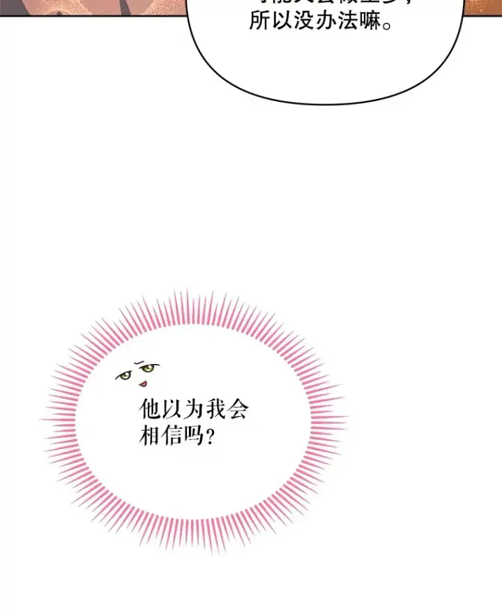 漫画《契约夫妻的每一夜》28.一起入睡第106张图