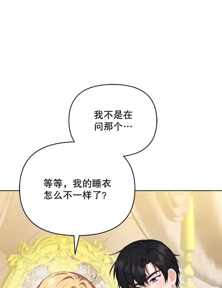 漫画《契约夫妻的每一夜》28.一起入睡第107张图