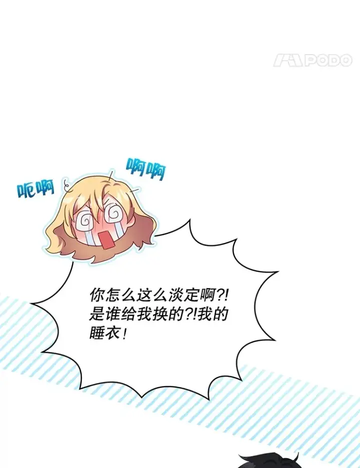漫画《契约夫妻的每一夜》28.一起入睡第109张图