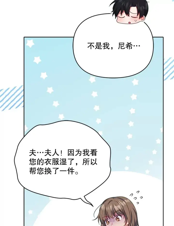 漫画《契约夫妻的每一夜》28.一起入睡第110张图