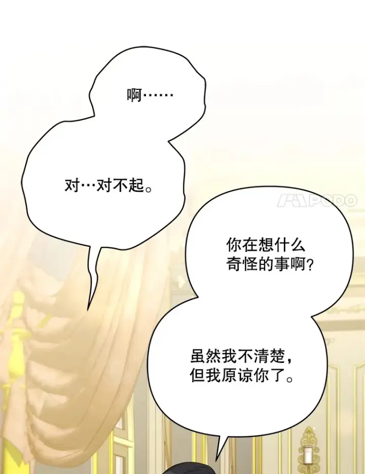 漫画《契约夫妻的每一夜》28.一起入睡第112张图