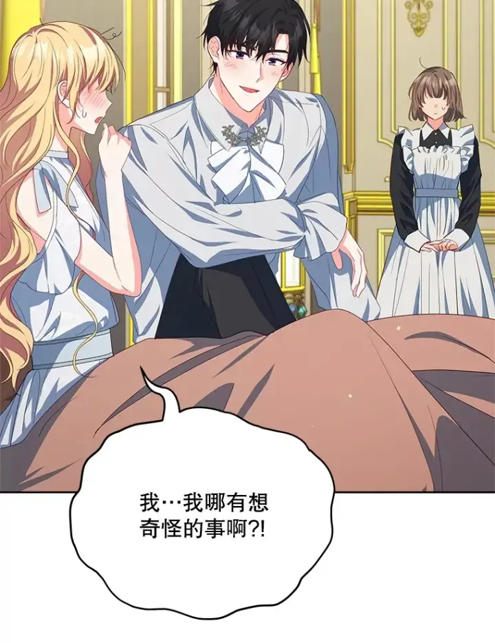 漫画《契约夫妻的每一夜》28.一起入睡第113张图
