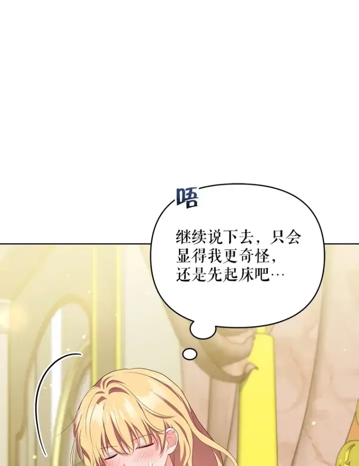 漫画《契约夫妻的每一夜》28.一起入睡第114张图