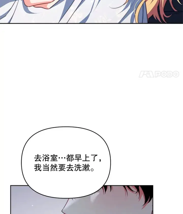 漫画《契约夫妻的每一夜》28.一起入睡第119张图